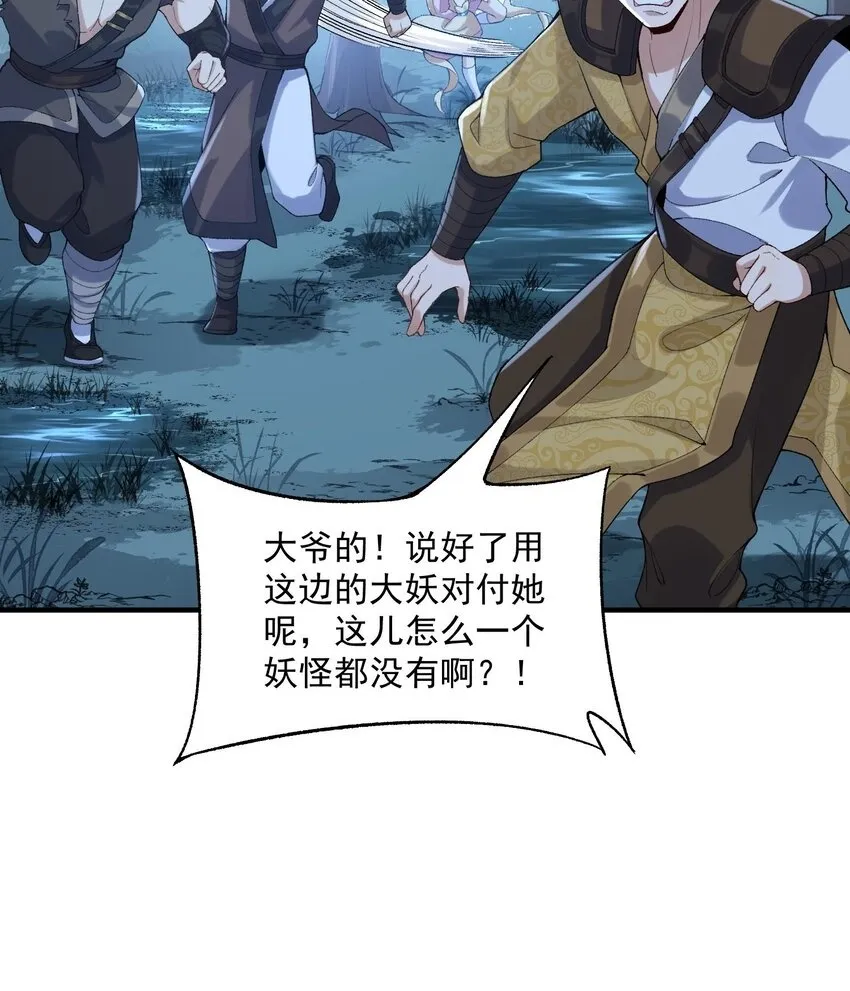 09 南域妖王34