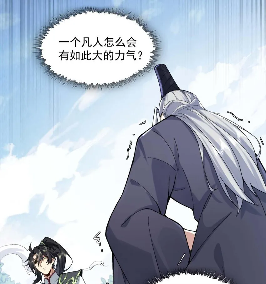 02 二师兄是个凡人却很强15