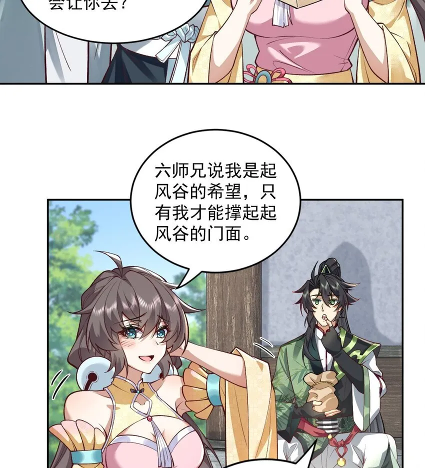 05 我师灵灵就是起风谷的希望！32