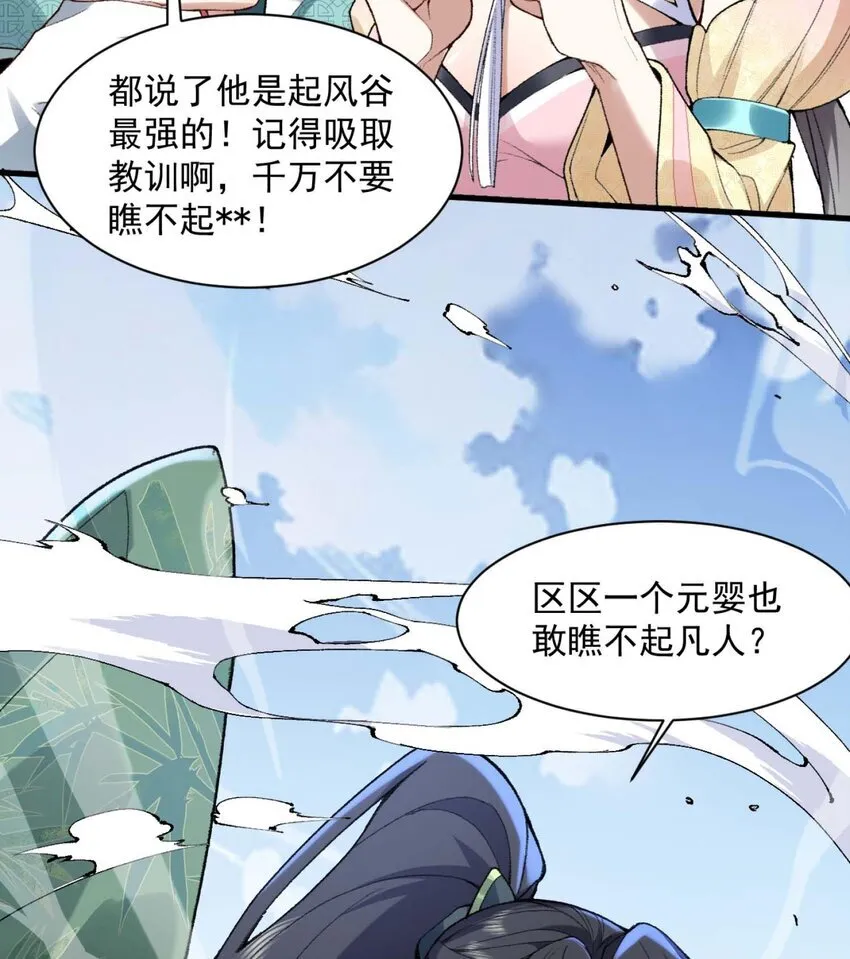01 你瞧不起凡人？111