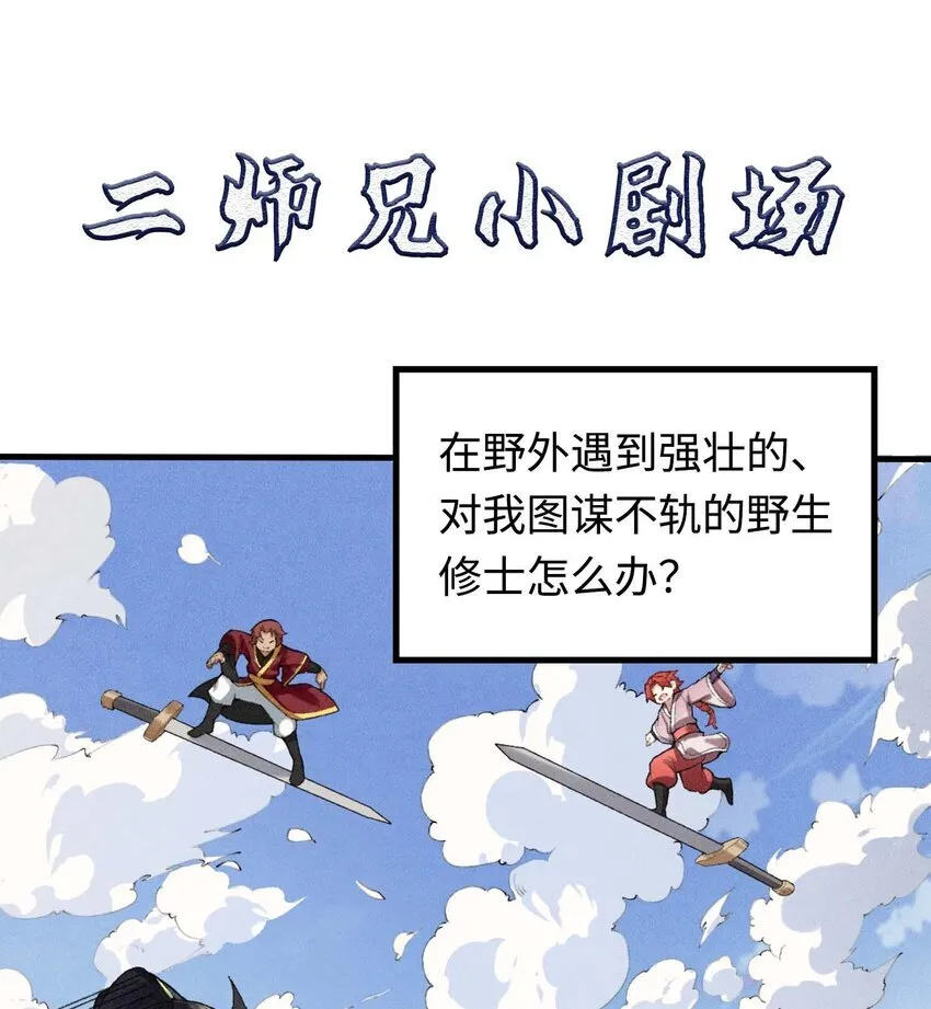 02 二师兄是个凡人却很强81