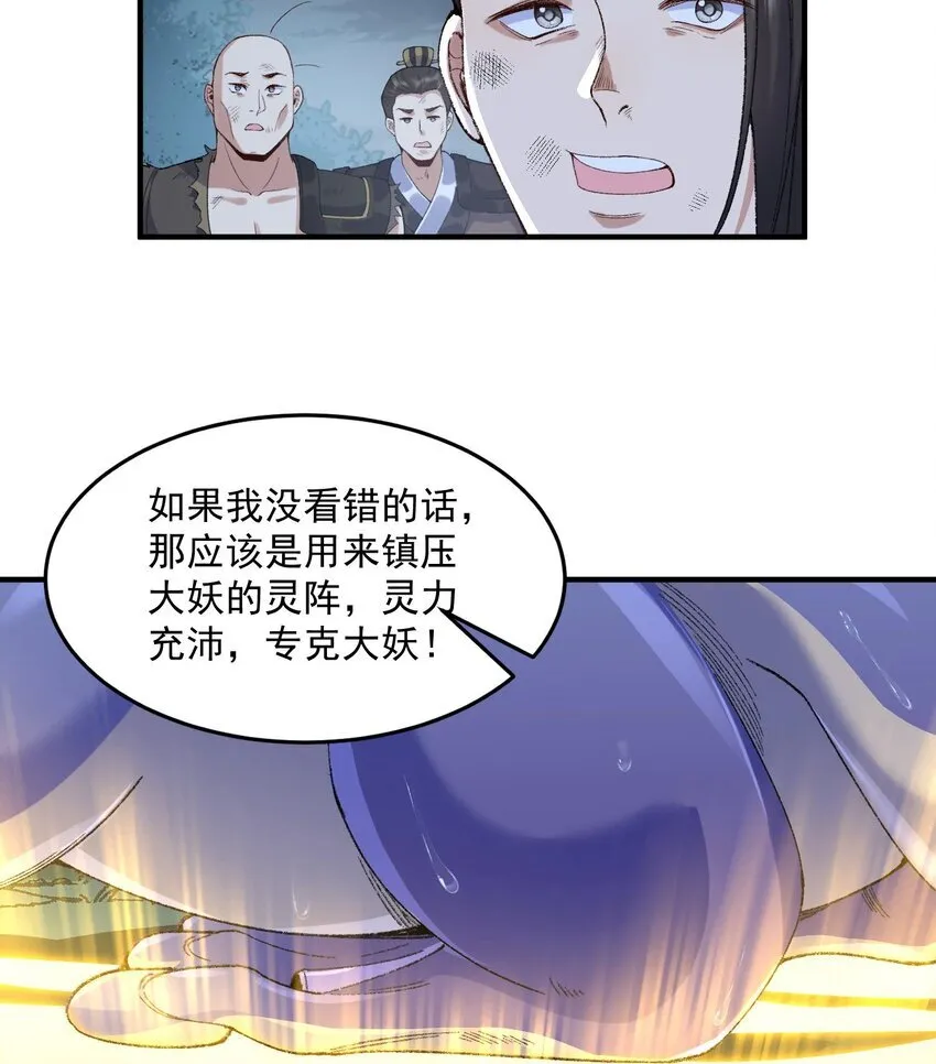 09 南域妖王62