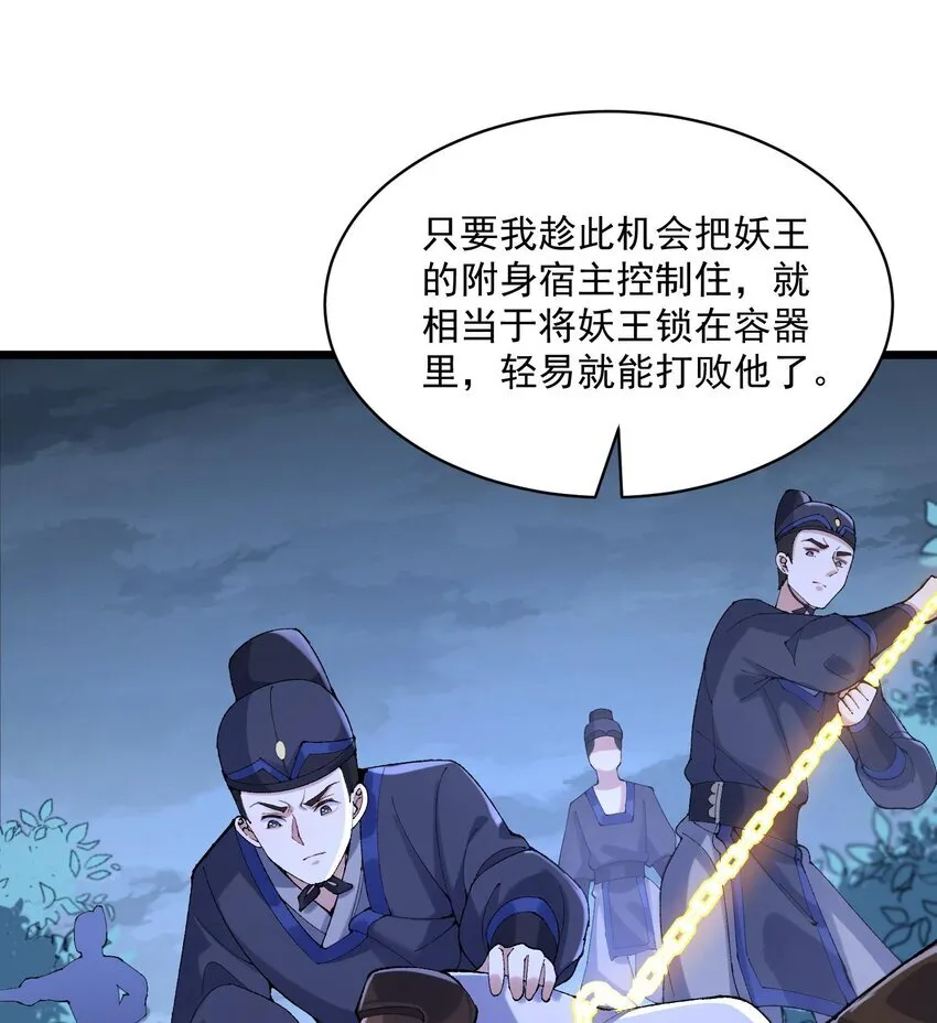 10 妖王出世75