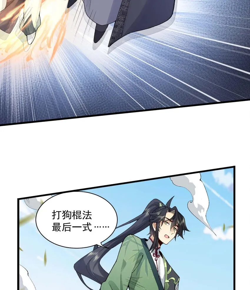 02 二师兄是个凡人却很强32