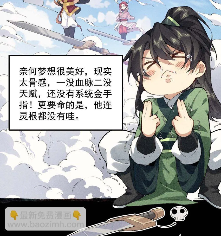 02 二师兄是个凡人却很强5