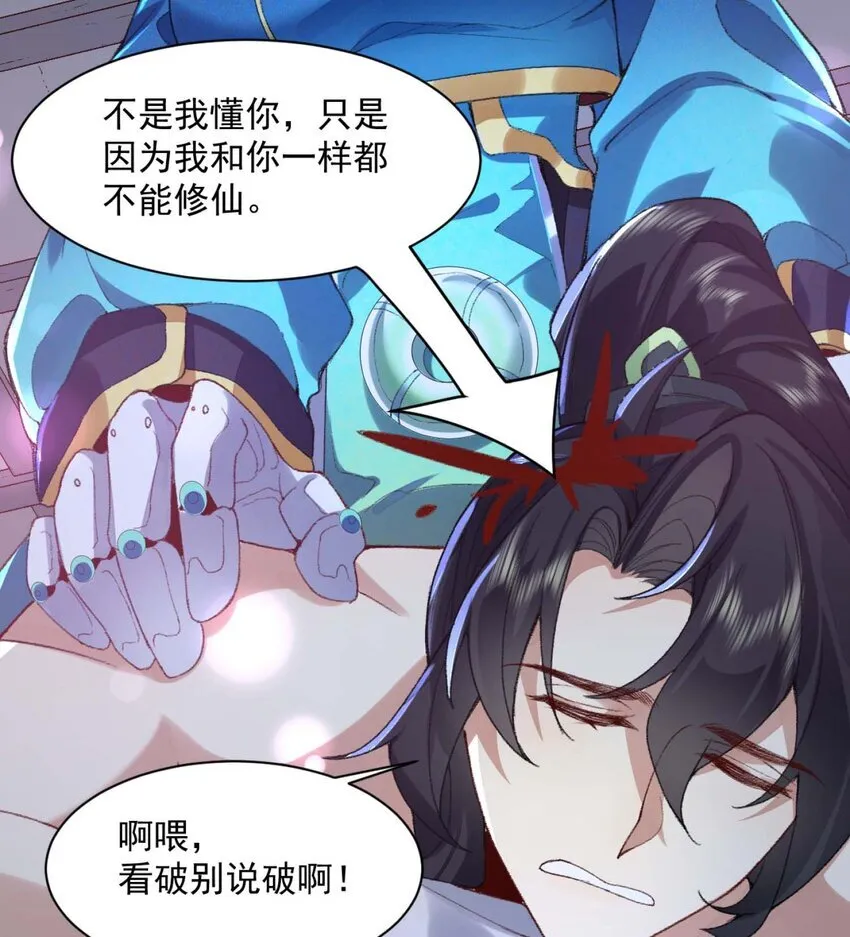02 二师兄是个凡人却很强64