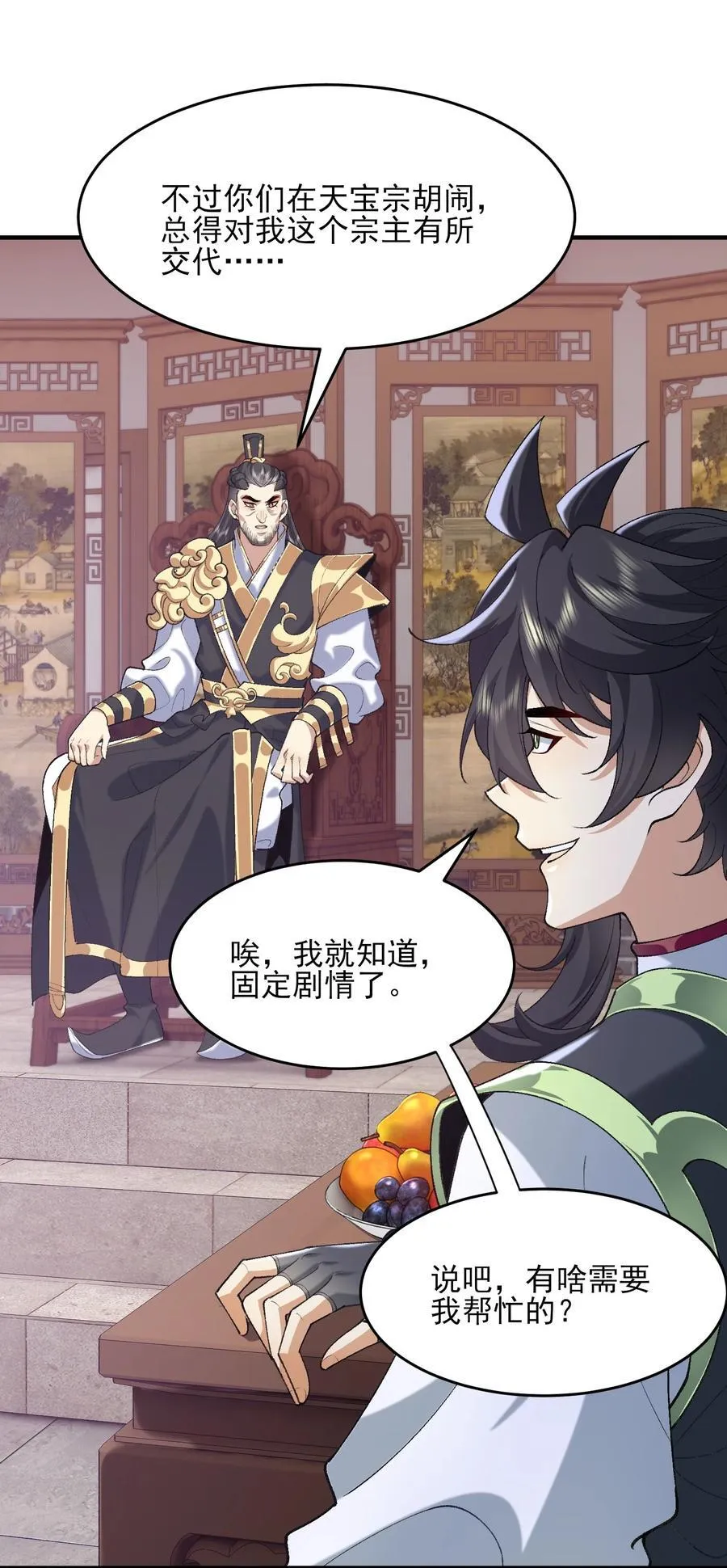 37 二师兄的春天到了！29