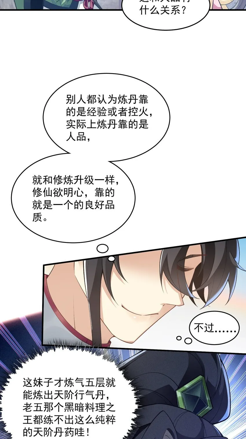 04 炼丹天才，重塑灵根有望！46