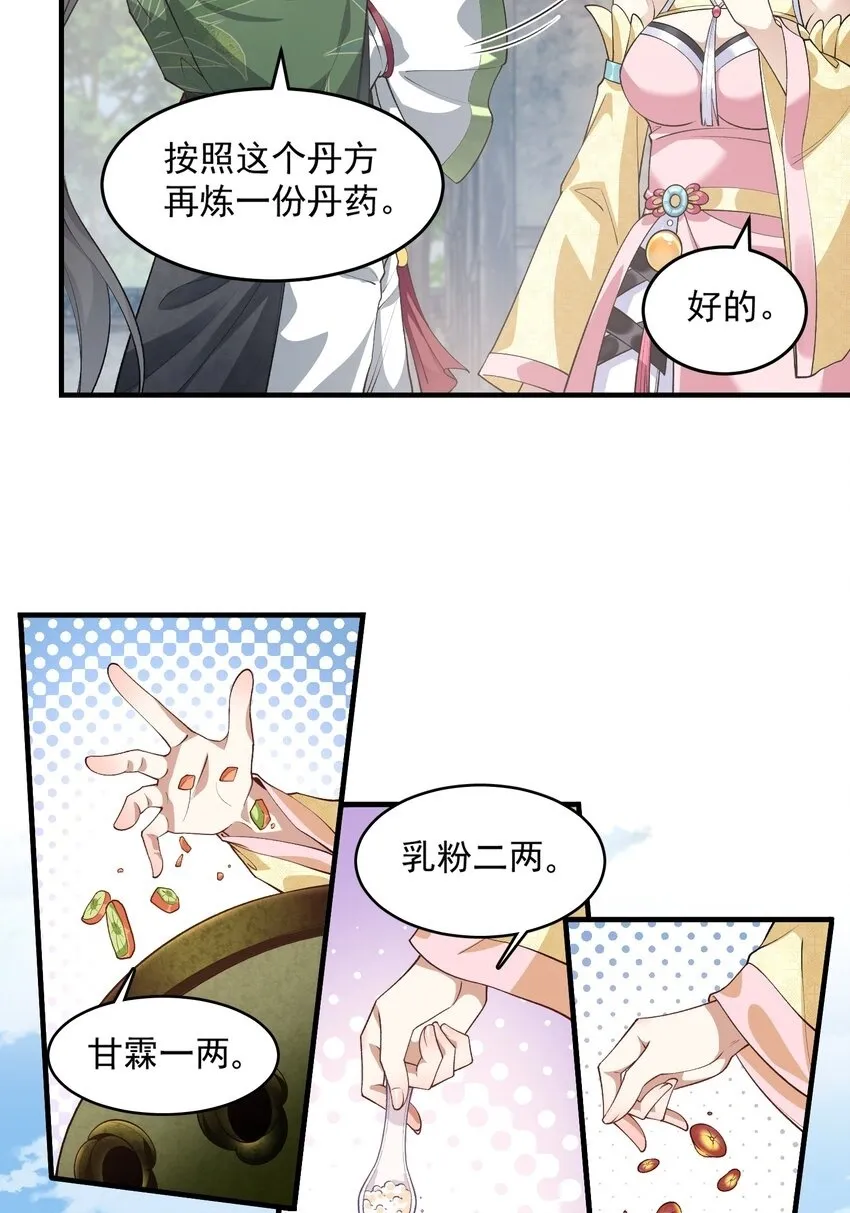 04 炼丹天才，重塑灵根有望！49