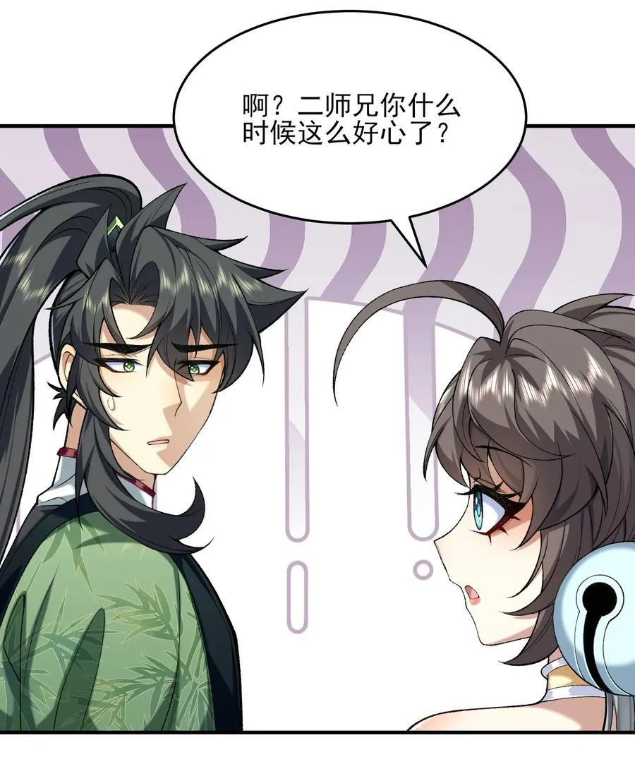 37 二师兄的春天到了！47