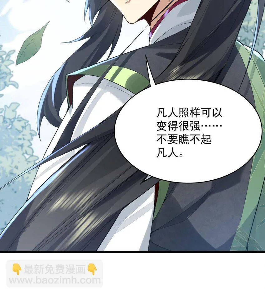 02 二师兄是个凡人却很强45
