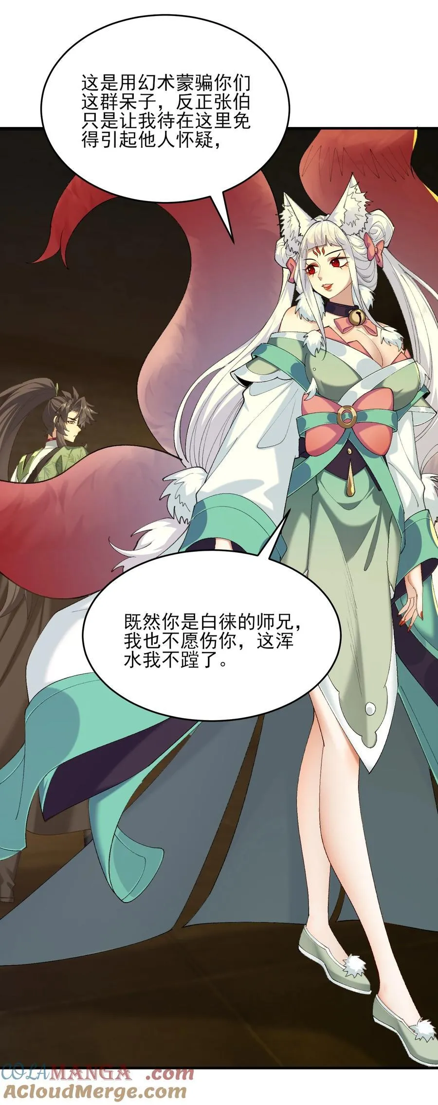 42 青丘狐女54