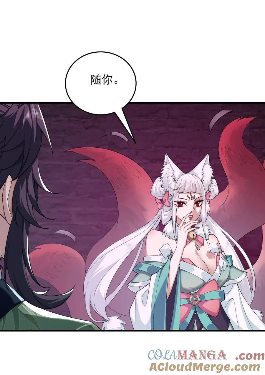 42 青丘狐女51