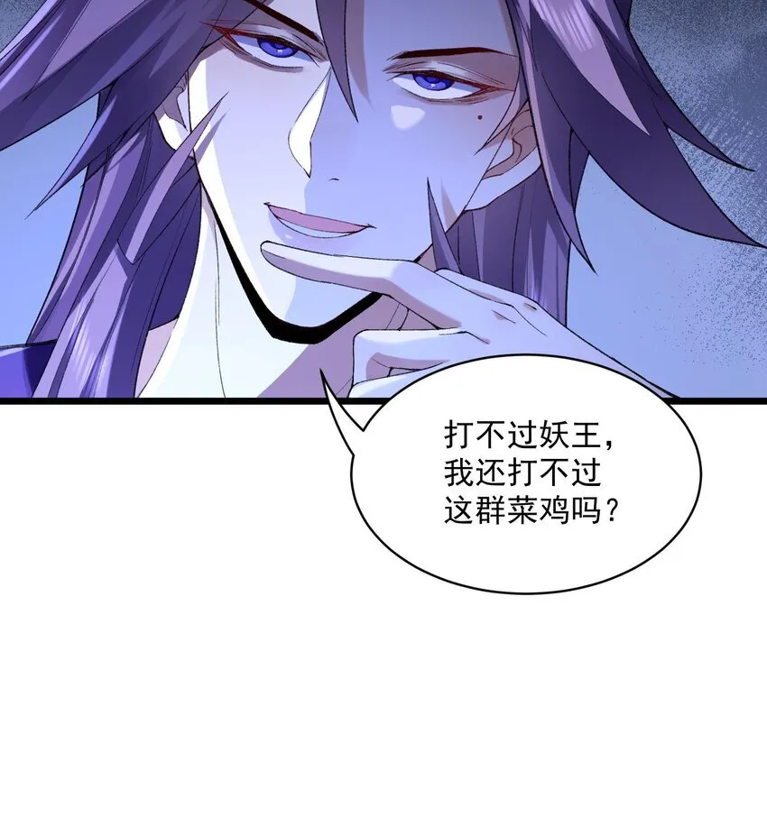 10 妖王出世79
