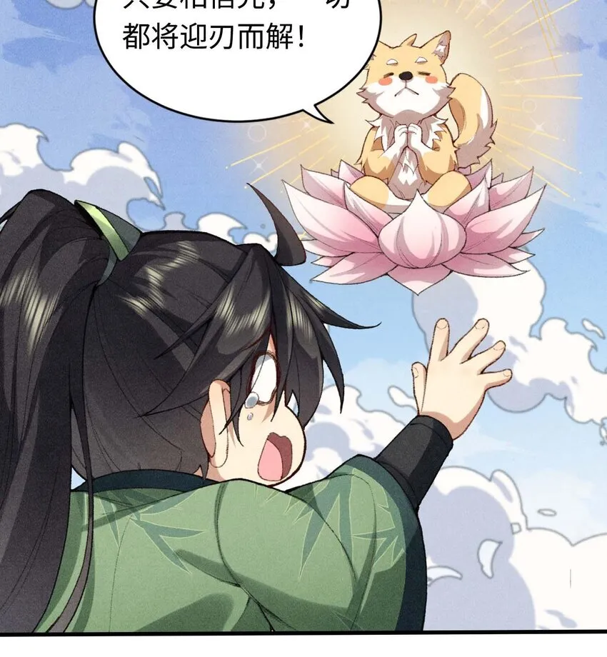 02 二师兄是个凡人却很强83