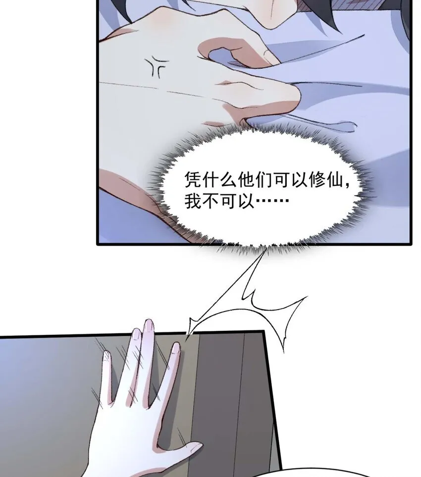 02 二师兄是个凡人却很强72