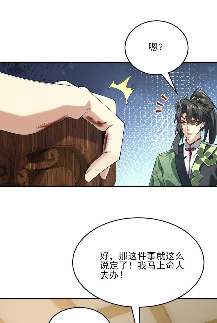 37 二师兄的春天到了！44
