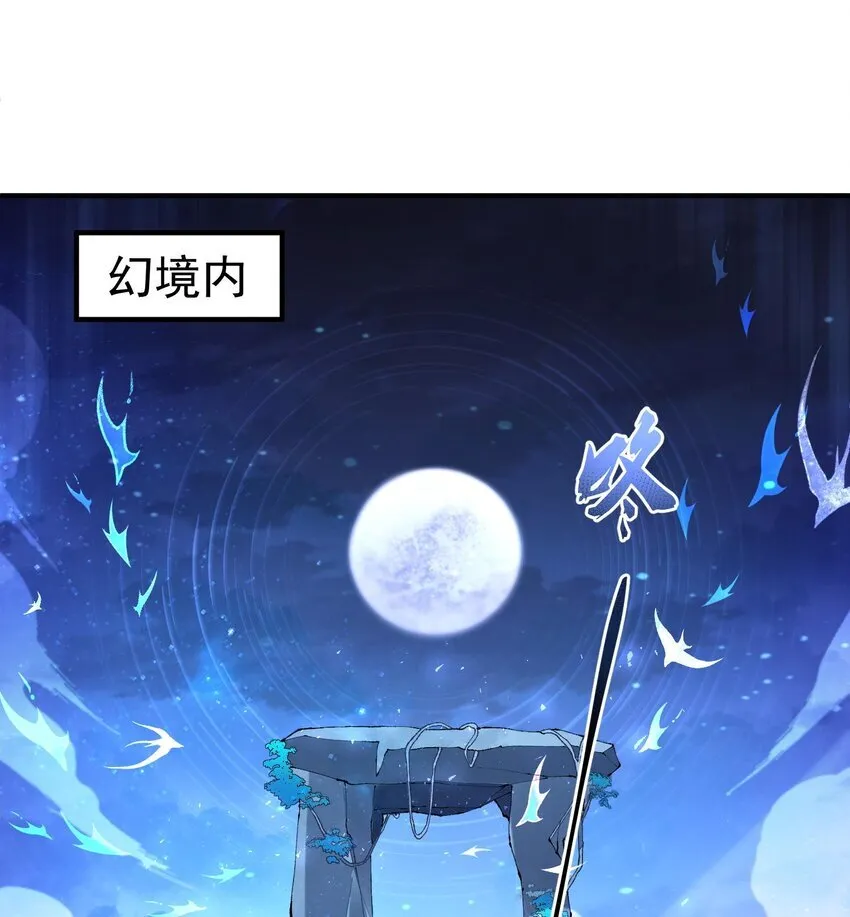 20 以身犯险入幻境48
