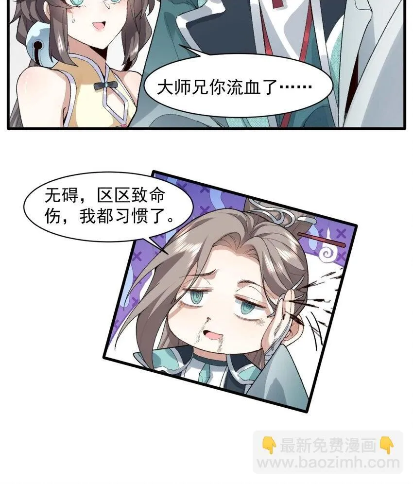 02 二师兄是个凡人却很强54