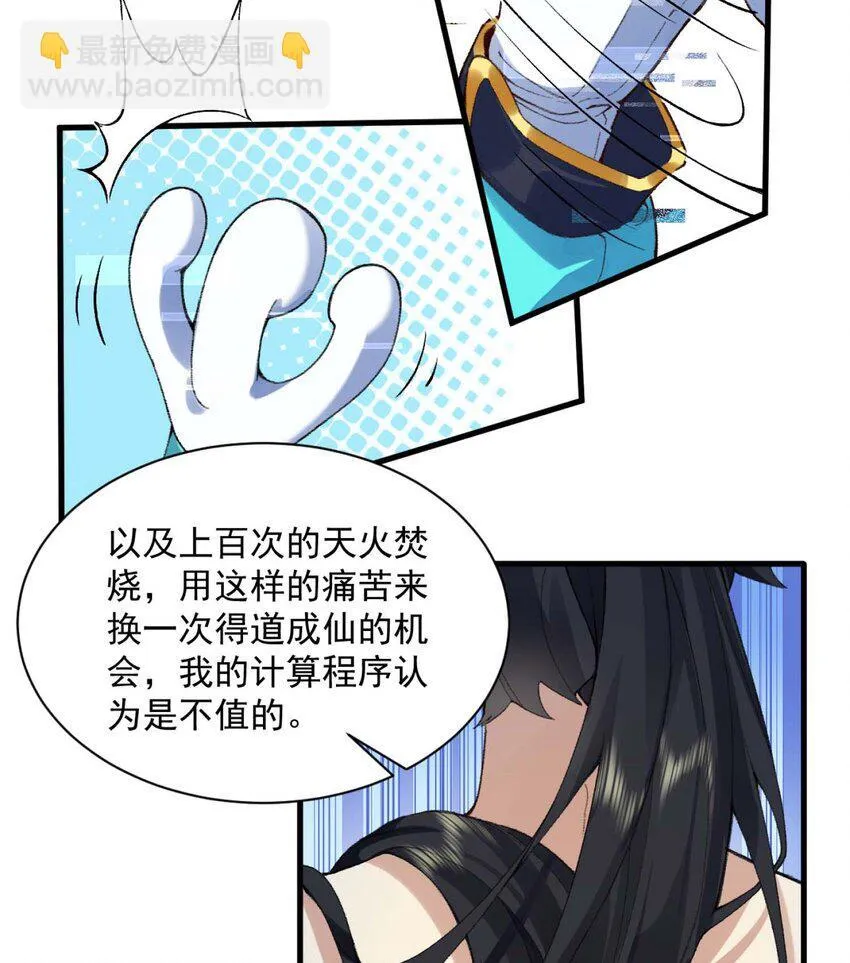 02 二师兄是个凡人却很强68