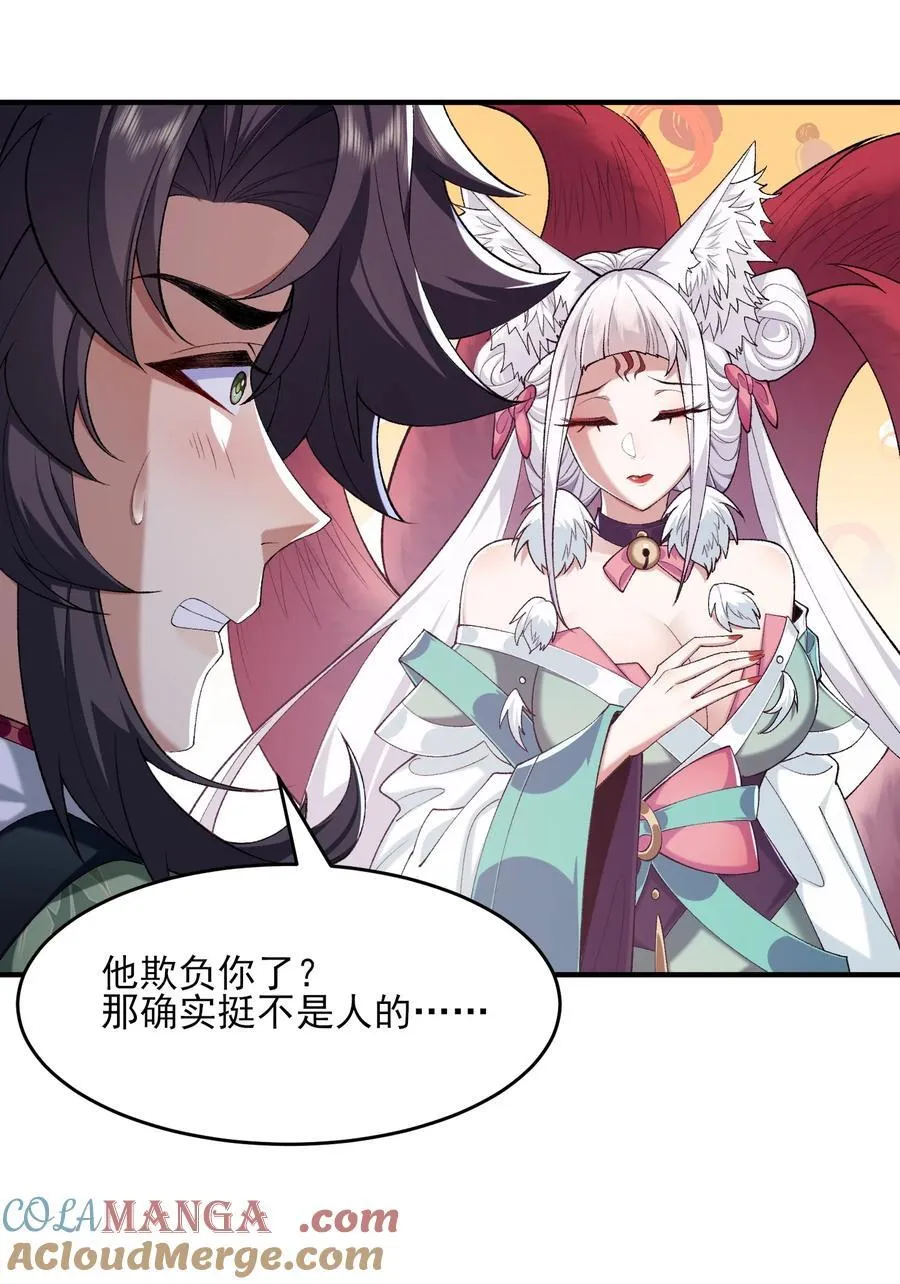 42 青丘狐女45