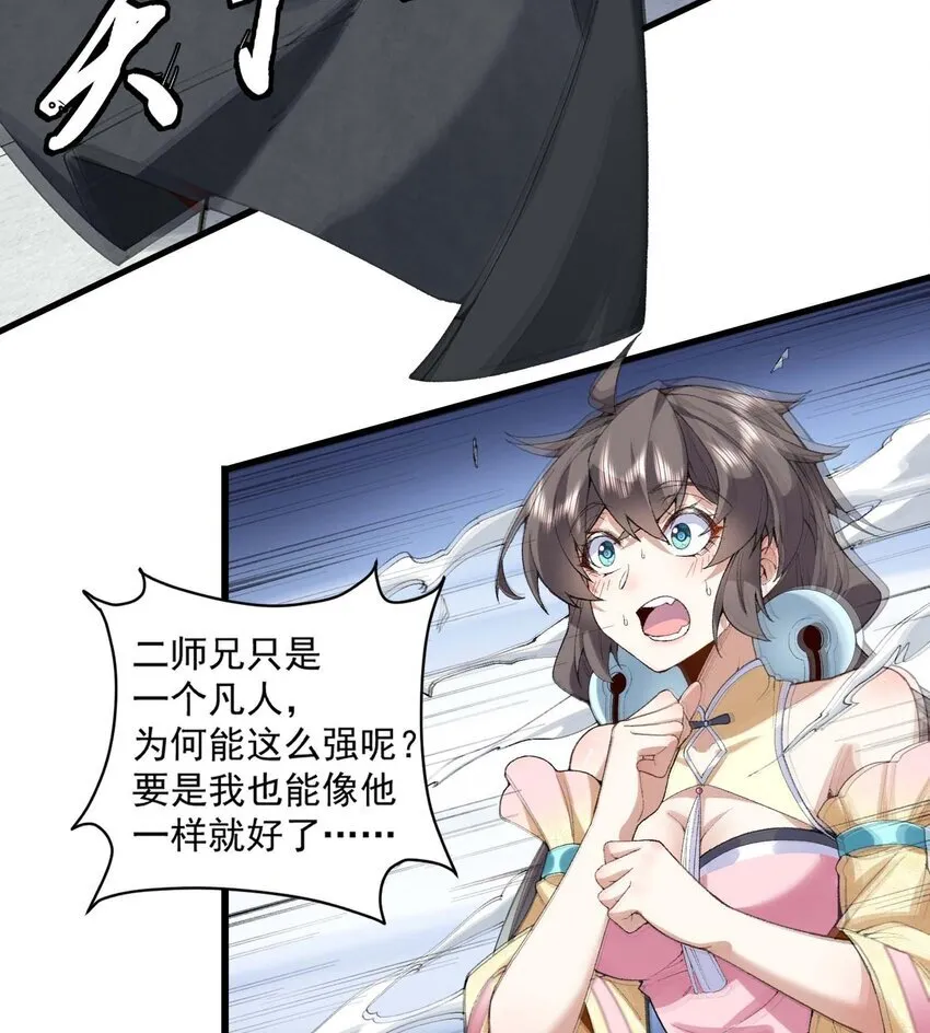 02 二师兄是个凡人却很强37
