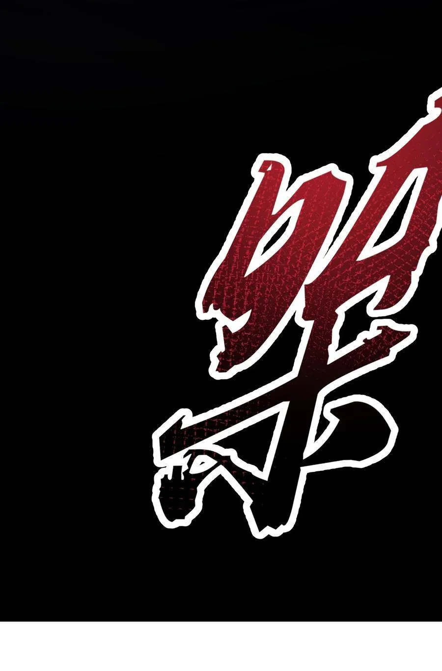 32 惊，术小城初吻被夺！62