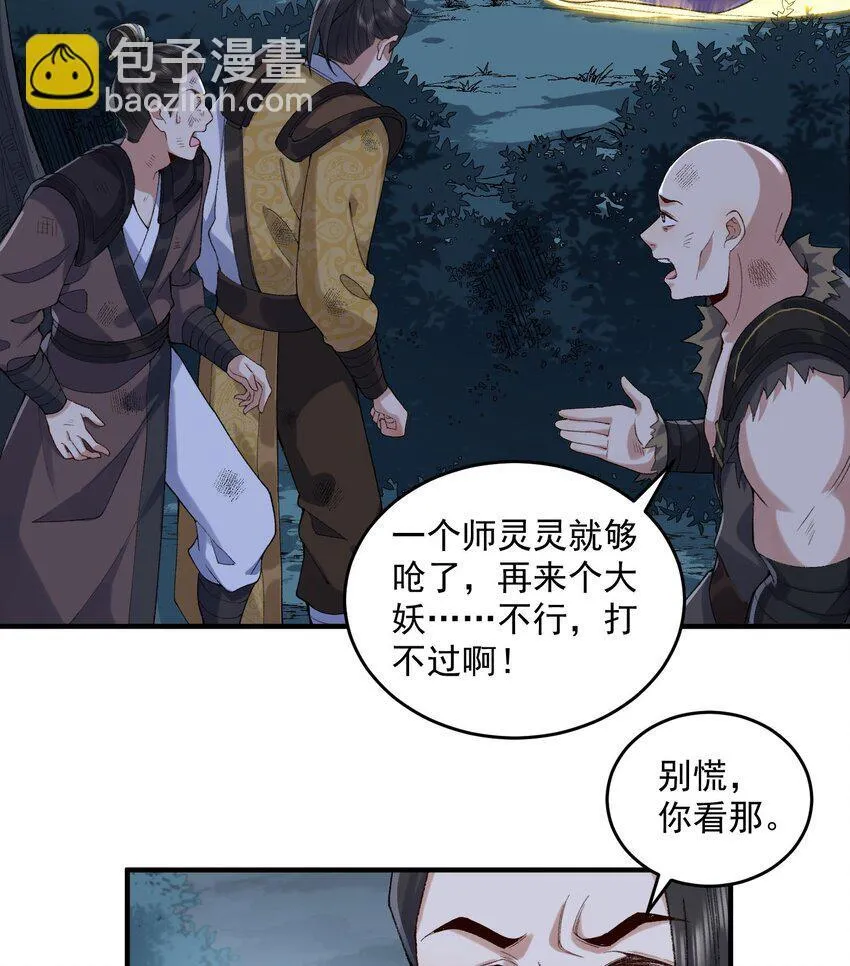 09 南域妖王61
