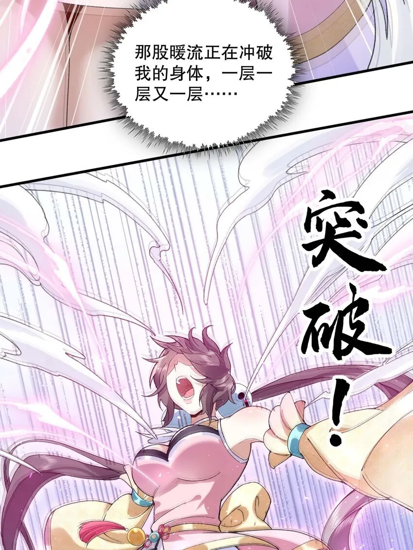 03 炼气五层，我突破了！57