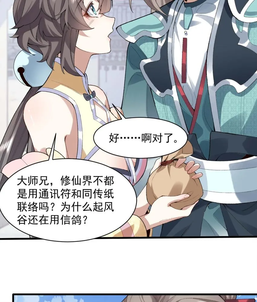 02 二师兄是个凡人却很强50