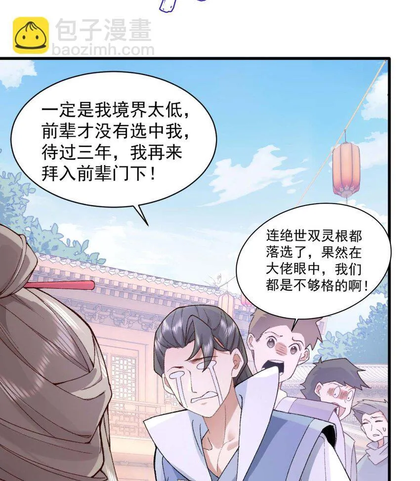 01 你瞧不起凡人？18