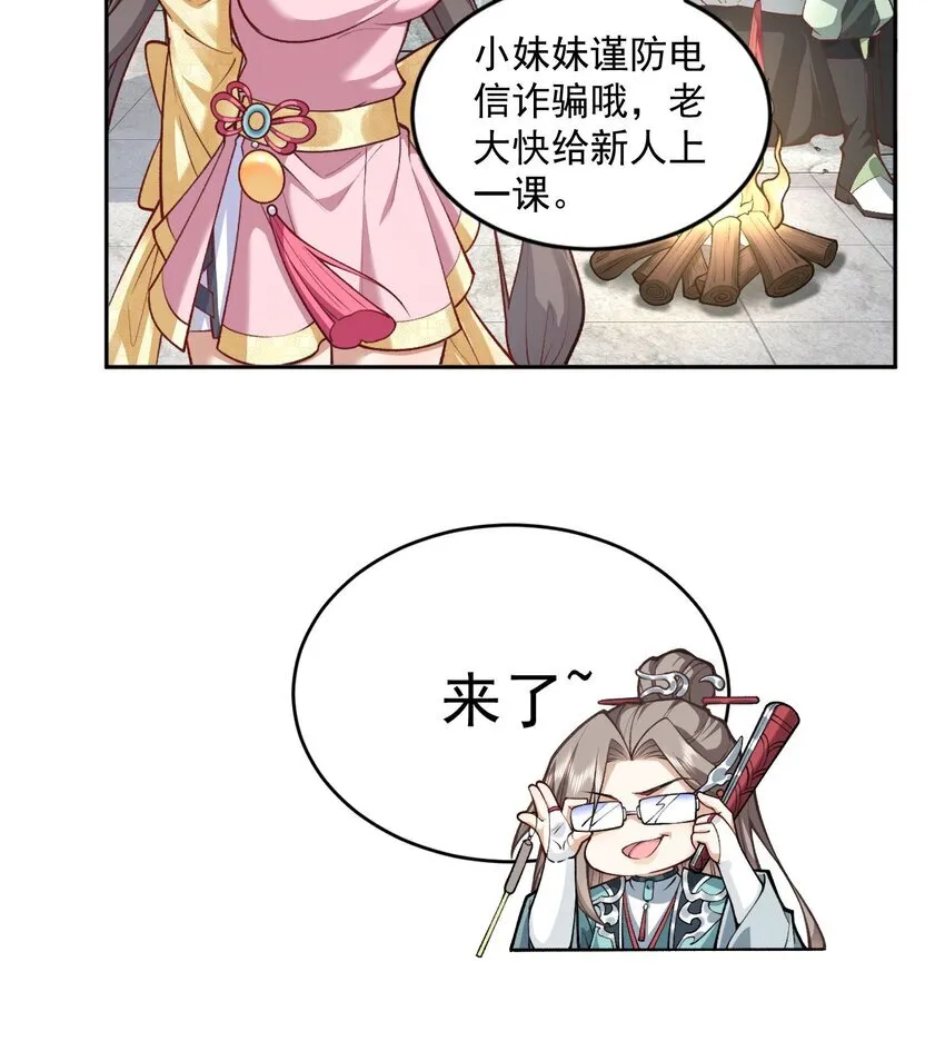 05 我师灵灵就是起风谷的希望！33