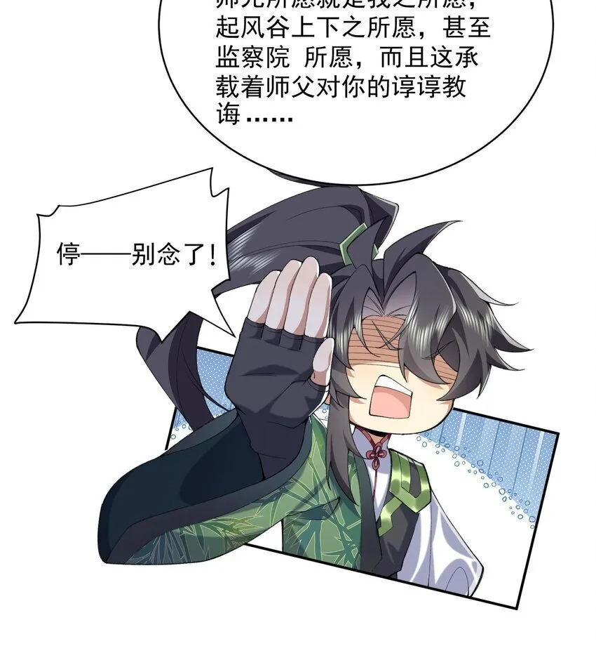 13 烦请二师兄正式出关29