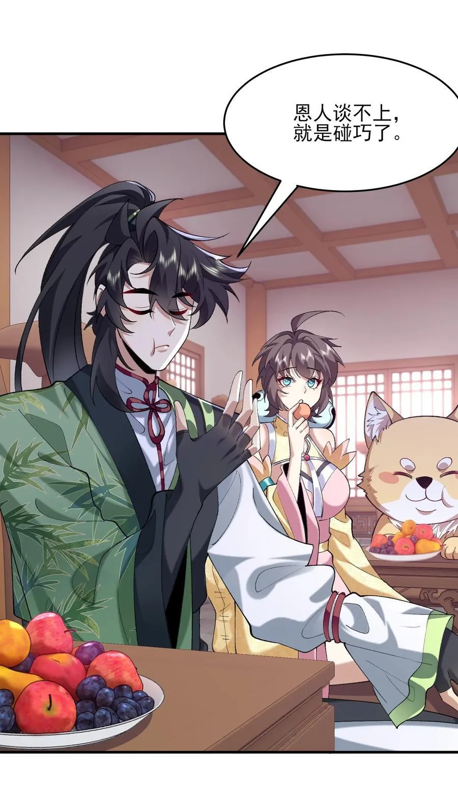 37 二师兄的春天到了！28