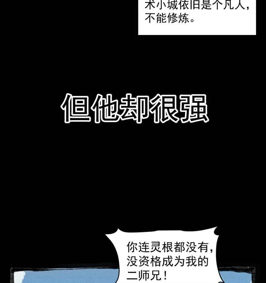 02 二师兄是个凡人却很强9