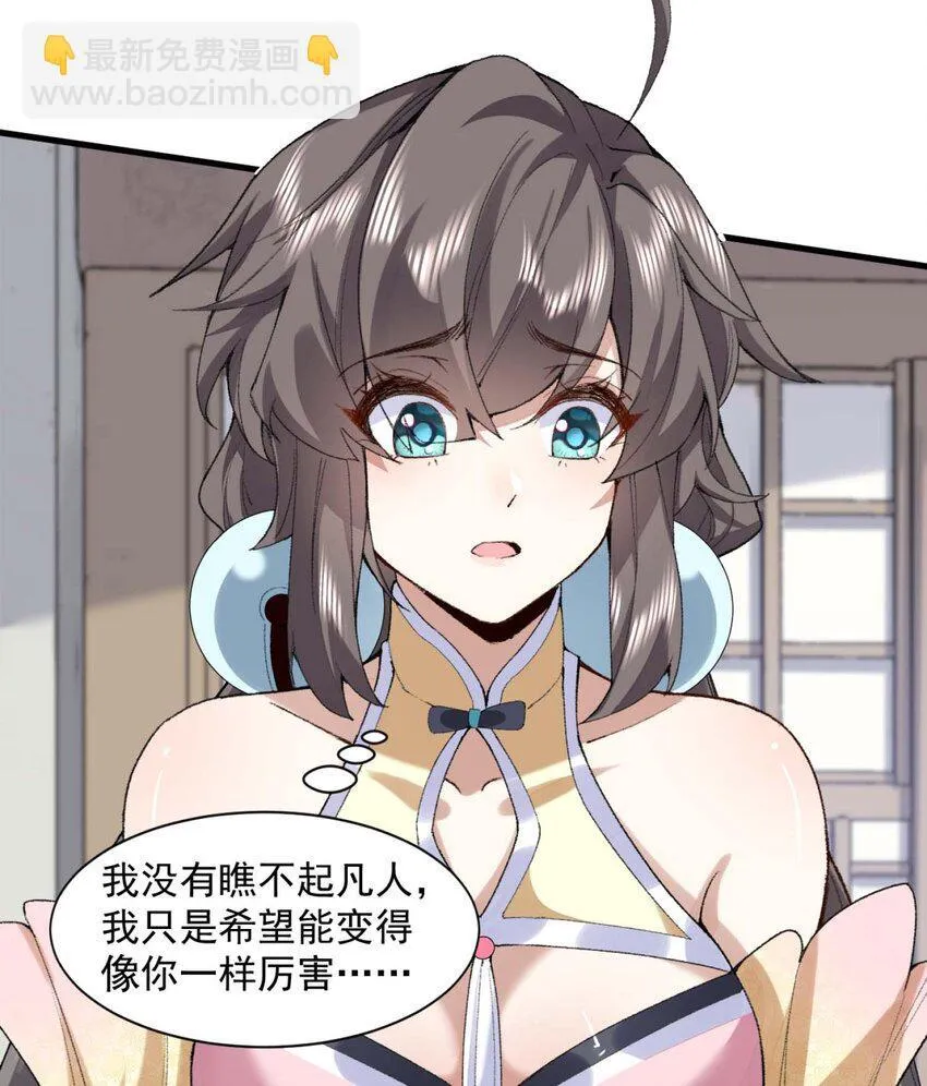 02 二师兄是个凡人却很强48