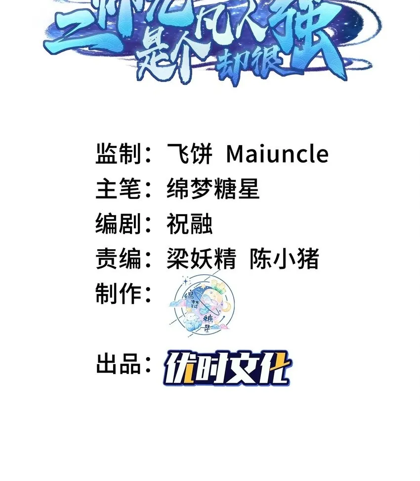02 二师兄是个凡人却很强88