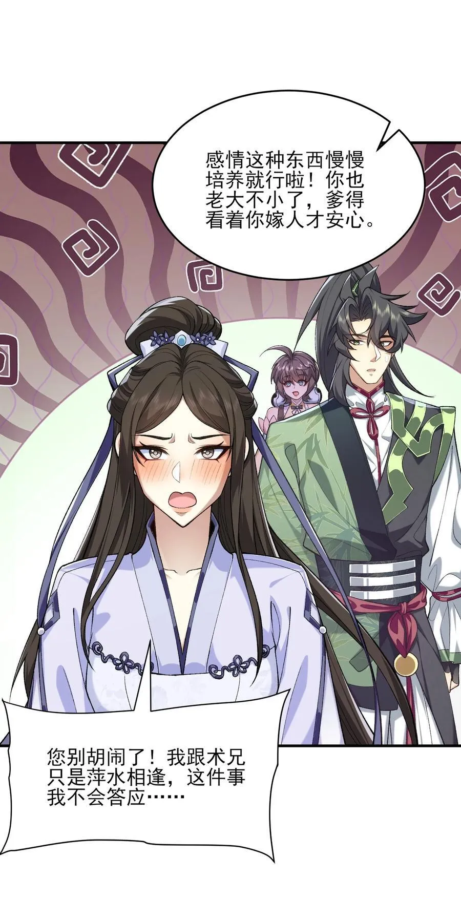 37 二师兄的春天到了！40