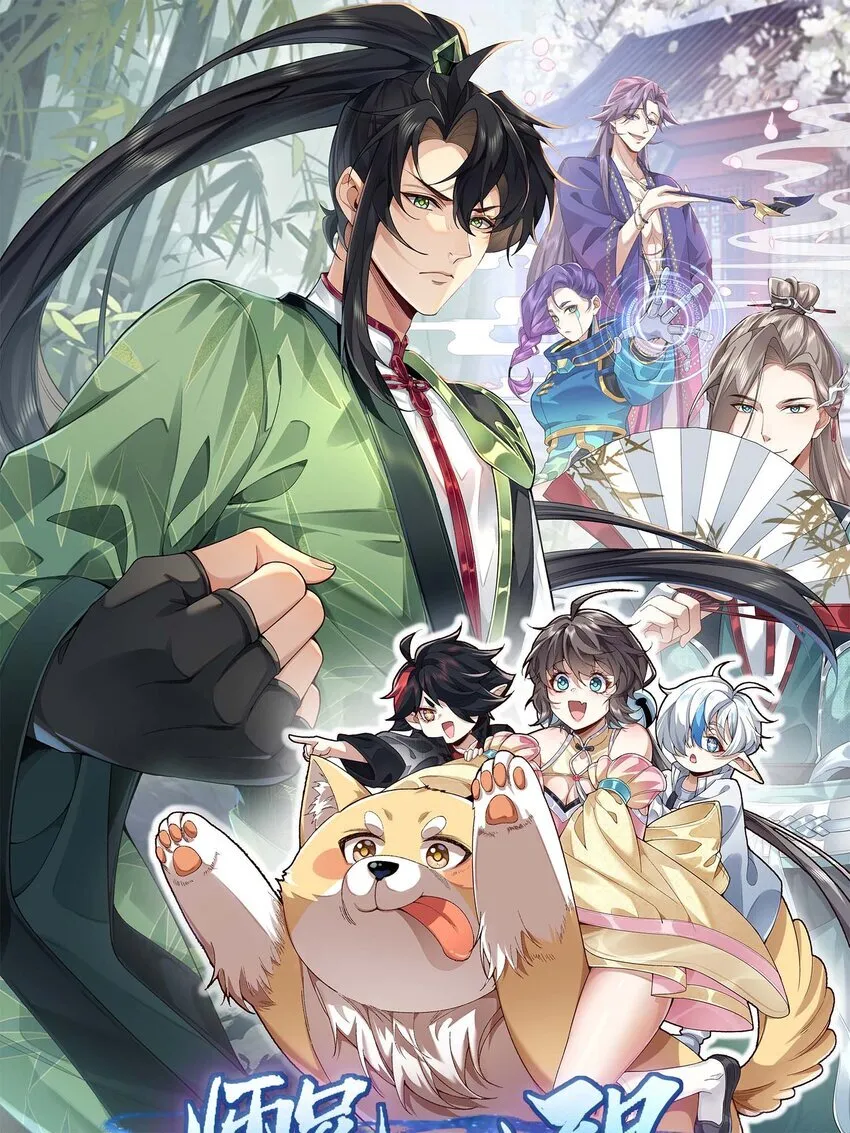 02 二师兄是个凡人却很强87