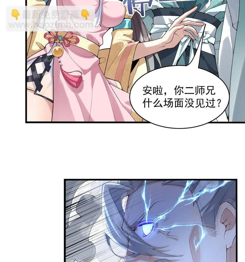 02 二师兄是个凡人却很强21