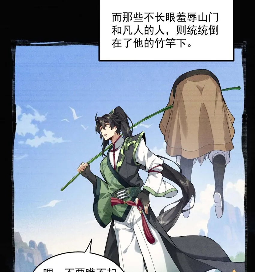 02 二师兄是个凡人却很强13