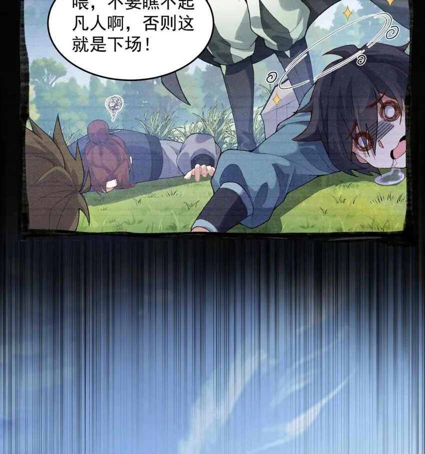 02 二师兄是个凡人却很强14