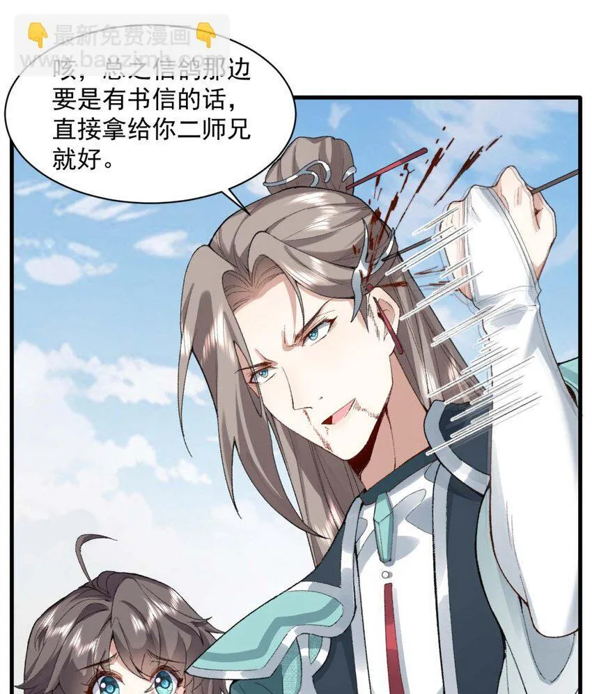 02 二师兄是个凡人却很强53