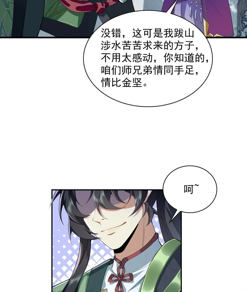 13 烦请二师兄正式出关14