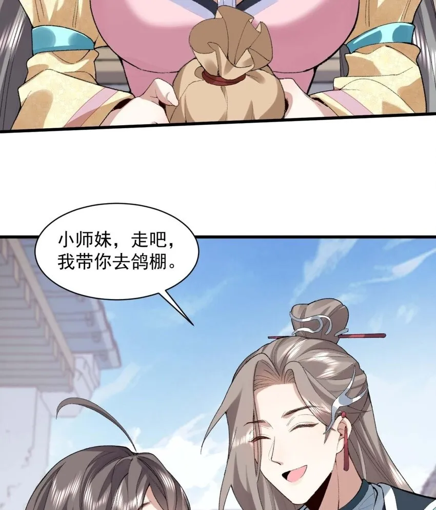 02 二师兄是个凡人却很强49