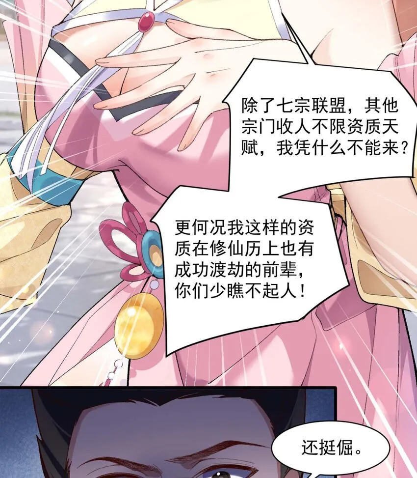01 你瞧不起凡人？26