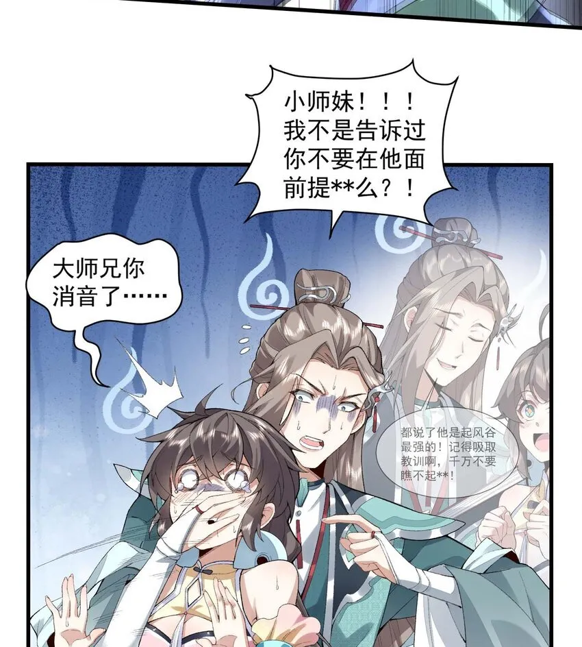02 二师兄是个凡人却很强39