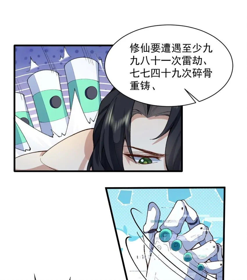02 二师兄是个凡人却很强67