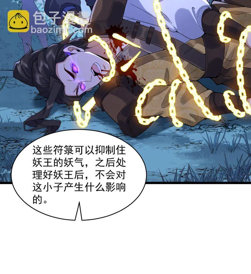 10 妖王出世76