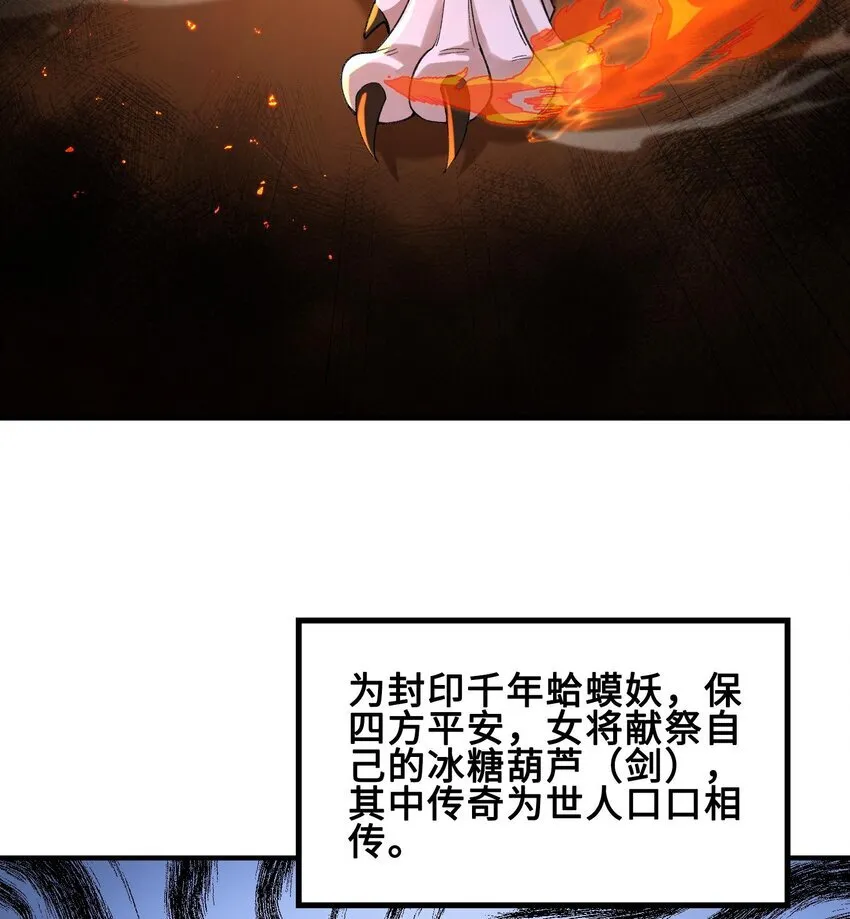 09 南域妖王80